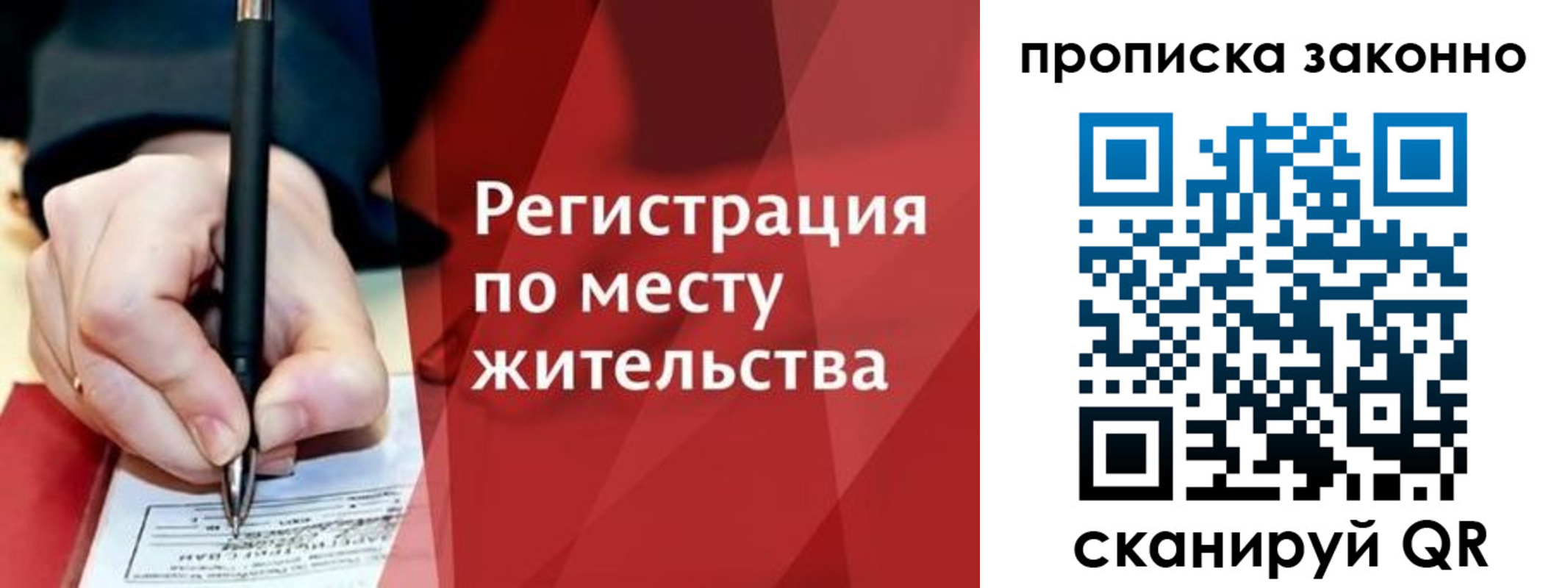 временная прописка в Сорске