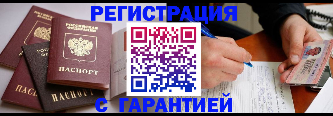 временная регистрация собственник в Сорске