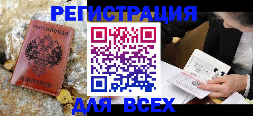 временная регистрация для школы в Сорске