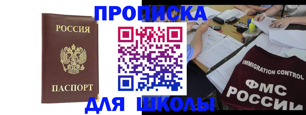 прописка ребенка в Сорске