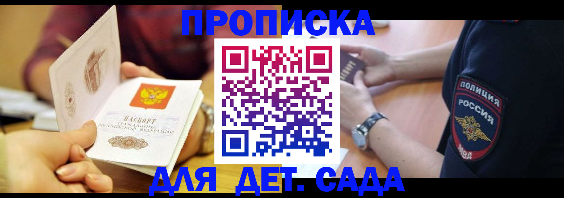 прописка штамп в Сорске