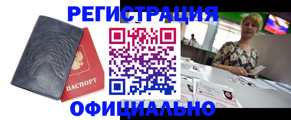 временная регистрация в квартире в Сорске